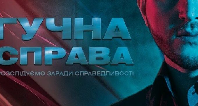 На одном из ТВ-каналов будут расследовать исчезновение днепровского миллионера: подробности