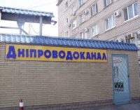 В Днепре водоканал закрыл центр абонентских услуг на Левом берегу: подробности