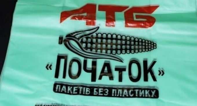 Забудьте про пакеты с «пакетами»: в АТБ Днепра реализуют упаковки, которые быстро разлагаются