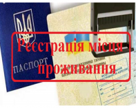 На Днепропетровщине прекратят ставить прописку в паспорт