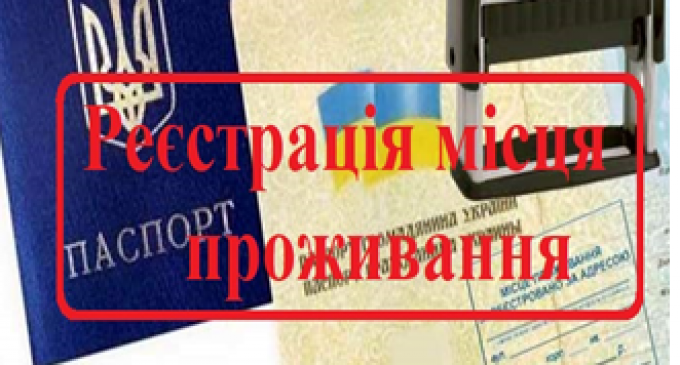 На Днепропетровщине прекратят ставить прописку в паспорт