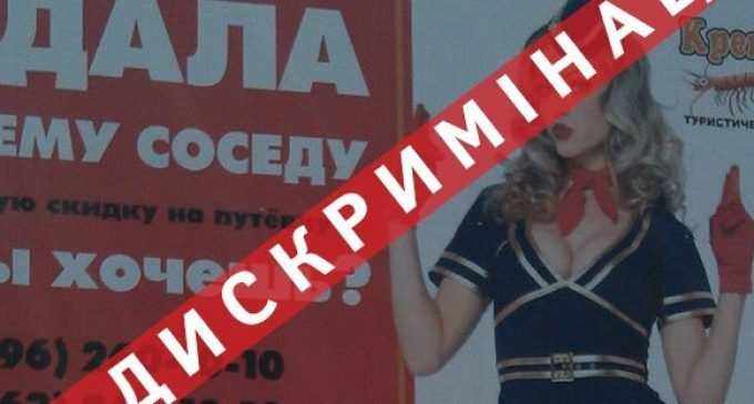 Депутаты Днепропетровщины выступили против сексизма в рекламе