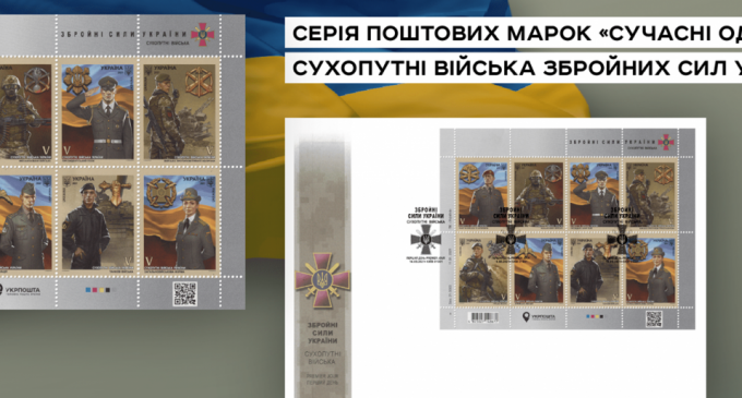 С помощью марок “Укрпочты” можно выучить виды военной униформы