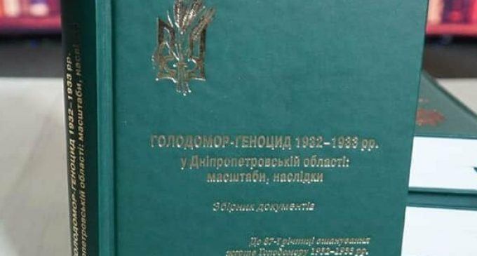 Скандал профессоров: после презентации книги о Голодоморе в Днепре объявился забытый автор