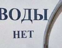 Пять городов Днепропетровской области снова под угрозой отключения воды: подробности