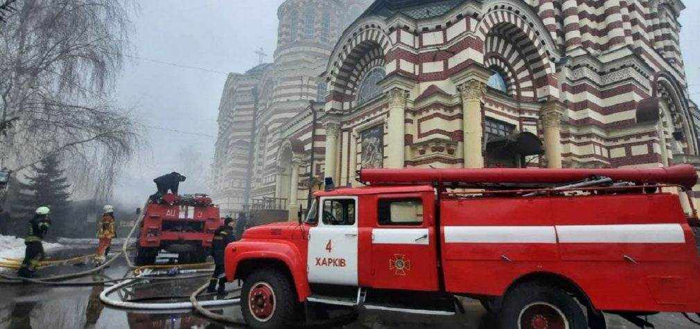 У центрі Харкова пожежа у Благовіщенському соборі. Храм знеструмлений