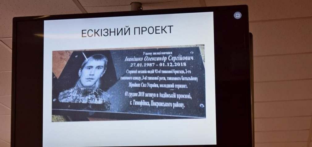 У Кам’янському встановлять меморіальну дошку загиблому бійцю АТО Олександру Іванішку