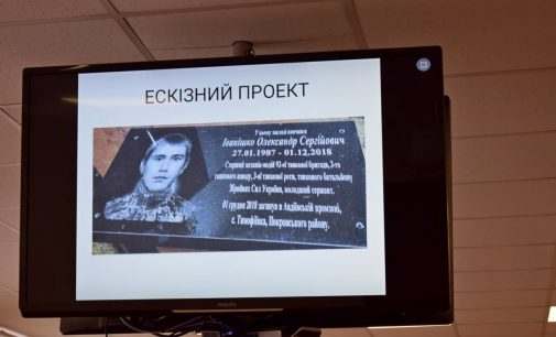 У Кам’янському встановлять меморіальну дошку загиблому бійцю АТО Олександру Іванішку