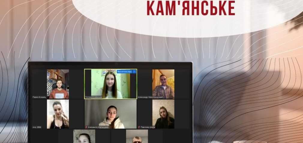 Молодь Кам’янського поспілкувалась з Конгресом молодіжних рад України