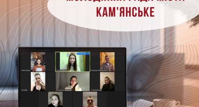 Молодь Кам’янського поспілкувалась з Конгресом молодіжних рад України