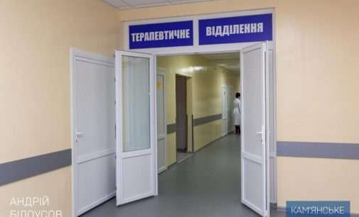 У Кам’янській лікарні №7 відремонтували терапевтичне відділення