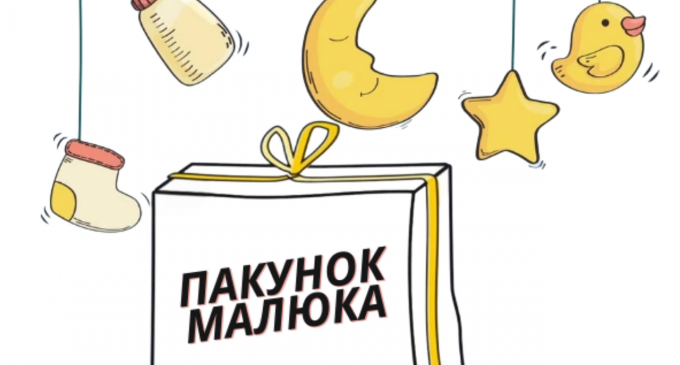 В Кам’янському надання грошової компенсації «пакунок малюка» здійснюється за спрощеним порядком