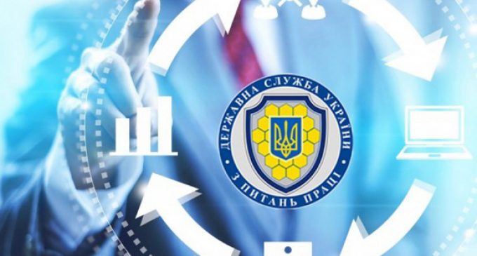 Головне управління Держпраці інформує кам’янчан: опубліковано закон про особливості трудових відносин у період воєнного стану