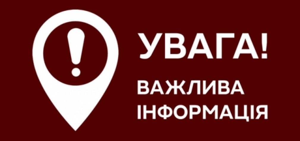 До уваги кам’янчан!