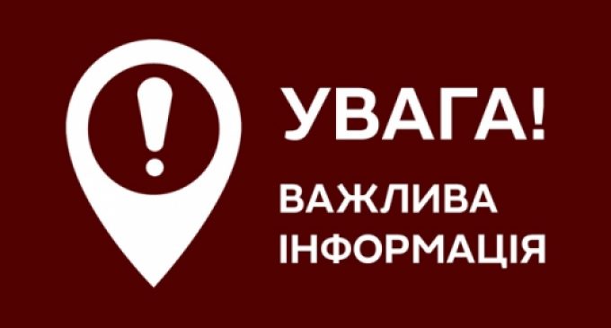 До уваги кам’янчан!