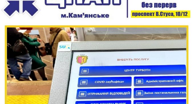 «Центр турботи» у Кам’янському працює на базі ЦНАП