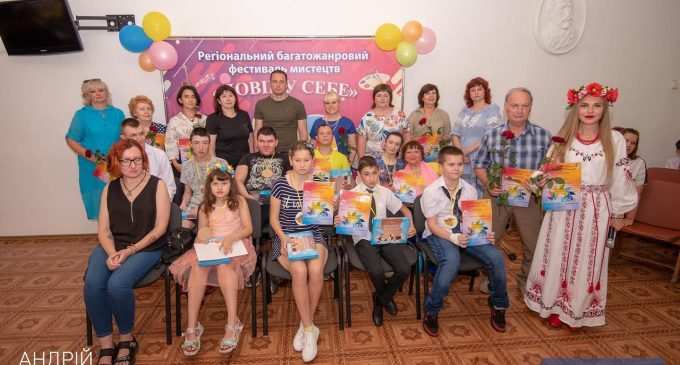 «Повір у себе»: у Кам’янському підбили підсумки першого регіонального фестивалю мистецтв