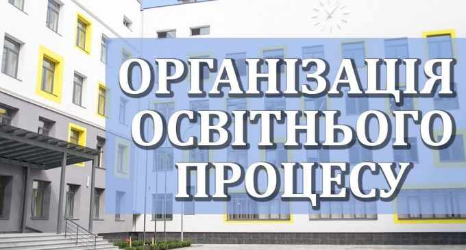 Як проходитиме освітній процес у Кам’янському