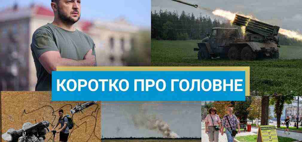 Удар по станції Чаплине та рекордна допомога від США: новини за 24 серпня