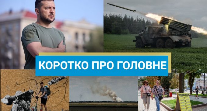 Удар по станції Чаплине та рекордна допомога від США: новини за 24 серпня