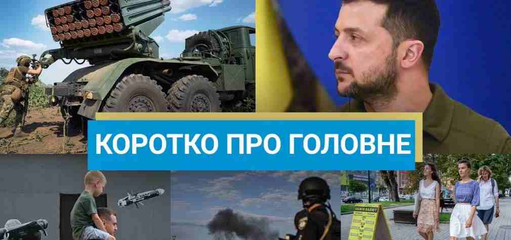 Розмова Зеленського з Байденом та зупинка ЗАЕС: новини за 25 серпня