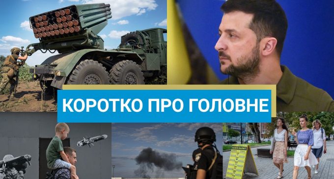 Розмова Зеленського з Байденом та зупинка ЗАЕС: новини за 25 серпня