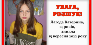 У Кам’янському зникла 14-річна Лагода Катерина