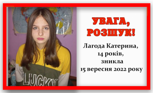 У Кам’янському зникла 14-річна Лагода Катерина