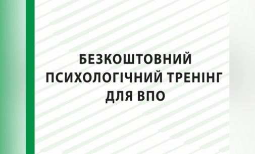 В Дніпрі пройде безкоштовний психологічний тренінг для ВПО від Штабу допомоги Загіда Краснова