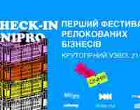 Перший фестиваль релокованих бізнесів у Дніпрі: деталі