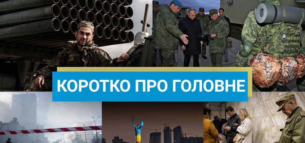 Сигнал Путіну від Байдена та ракети росіян над українською АЕС: новини за вихідні