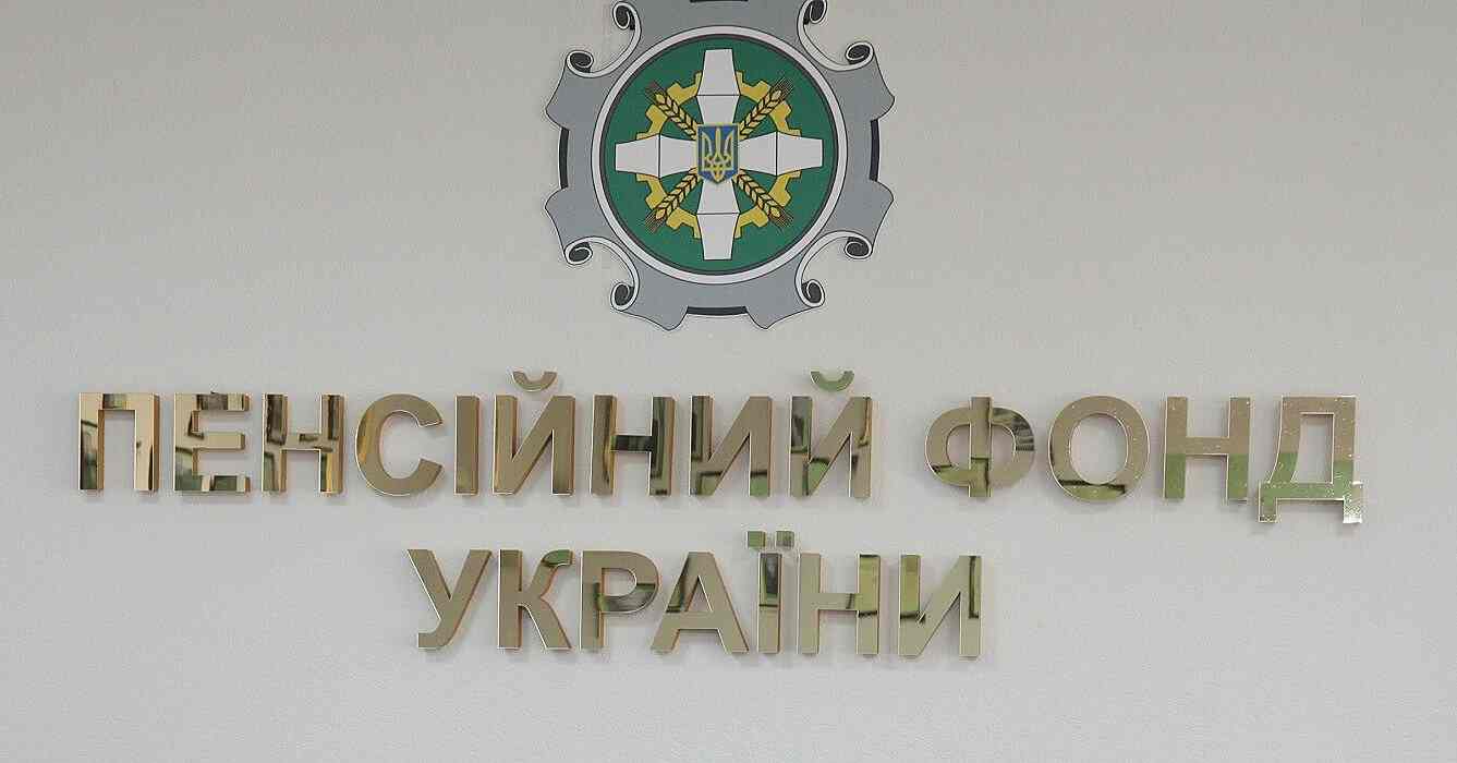 Доходи Пенсійного фонду України різко збільшилися на початку 2023 року