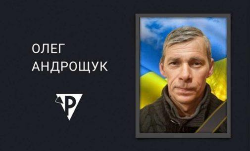 Захищаючи Україну, загинув Олег Андрощук з Кривого Рогу