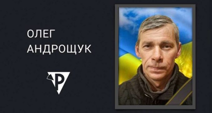 Захищаючи Україну, загинув Олег Андрощук з Кривого Рогу