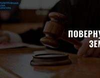Прокурори повернули державі земельну ділянку на Дніпропетровщині вартістю понад 10 млн грн
