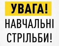 У Полтавській області чутимуть постріли: в ОВА пояснили причину