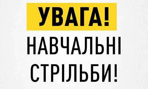 У Полтавській області чутимуть постріли: в ОВА пояснили причину