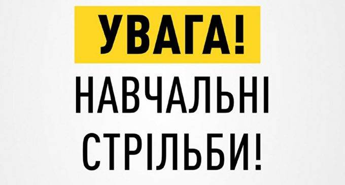 У Полтавській області чутимуть постріли: в ОВА пояснили причину