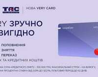 Very Card від ТАСКОМБАНКУ – нова єдина картка для будь-яких потреб