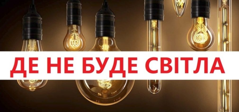 Де у Синельниково не буде світла 30 квітня: адреси
