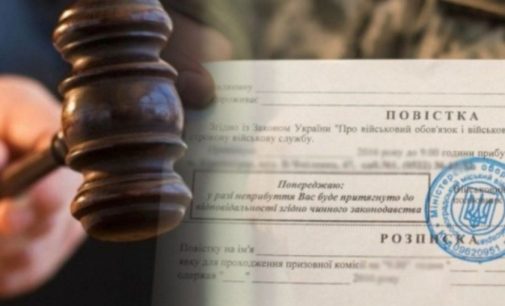 У Запоріжжі за ухилення від мобілізації судитимуть місцевого мешканця