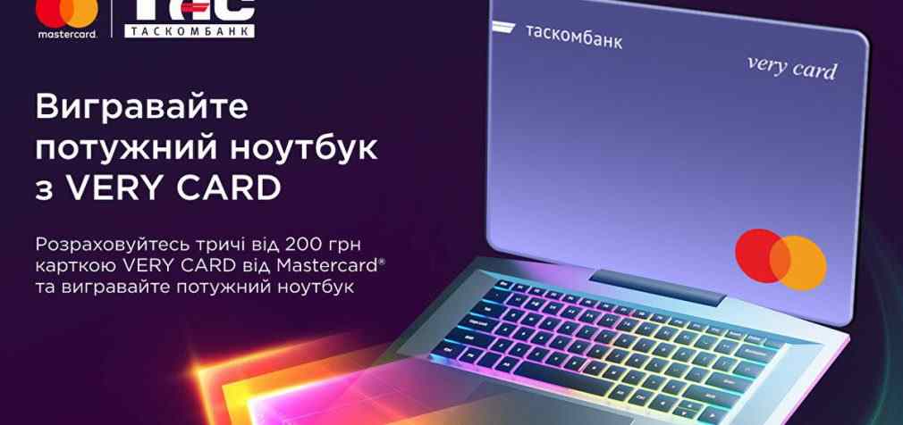 На довгому заряді з Very Card – ТАСКОМБАНК спільно з Mastercard розпочав акцію!