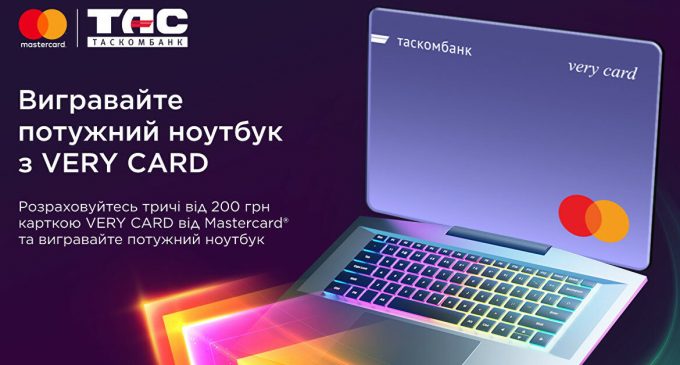 На довгому заряді з Very Card – ТАСКОМБАНК спільно з Mastercard розпочав акцію!