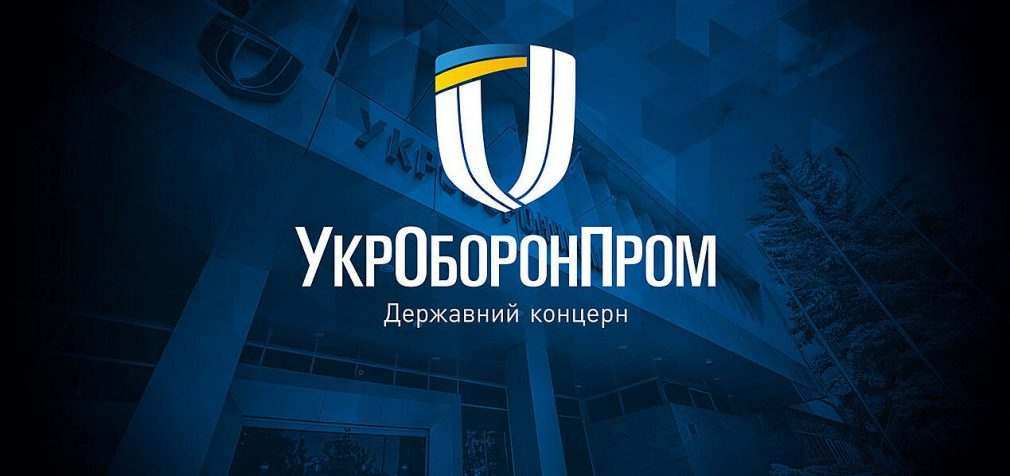 До суду передали справу про розтрату 5,4 мільйона в “Укроборонпромі”