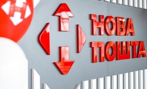 «Нова пошта» запускає новий спосіб доставки посилок