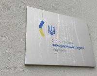 В МЗС України відреагували на останні кроки РФ щодо Грузії