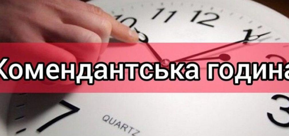 У Нікопольському районі скоротять комендантську годину
