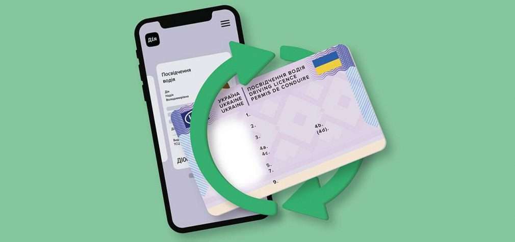 У “Дії” тепер можна обміняти водійське посвідчення