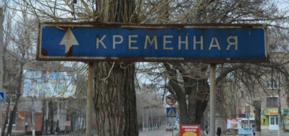 Росіяни “евакуювали” документацію з окупованої Кремінної – ЦНС