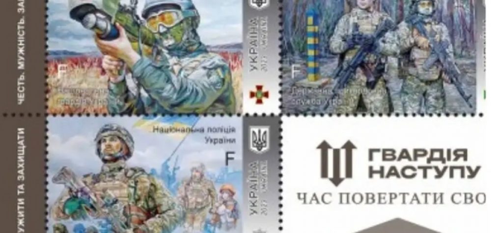 «Гвардія Наступу»: «Укрпошта» відкрила передпродаж нової патріотичної марки